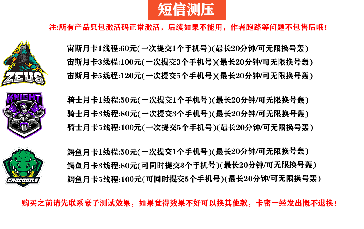 短信炸鸡丨短信测压丨报复小三仇人丨短信压力丨电商必备