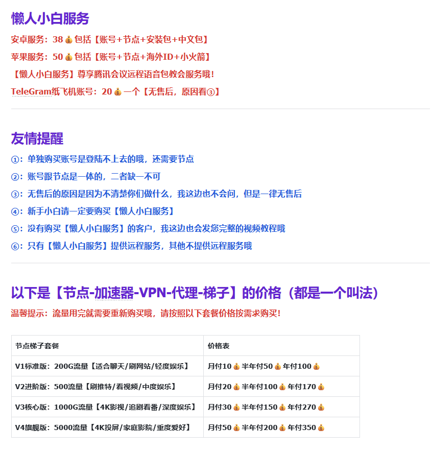 海外加速网络丨海外平台账号丨热门海歪APP安卓安装包丨TG飞机账号丨Tik Tok账号